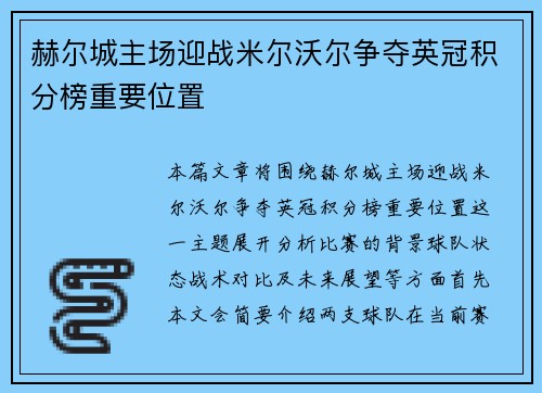 赫尔城主场迎战米尔沃尔争夺英冠积分榜重要位置